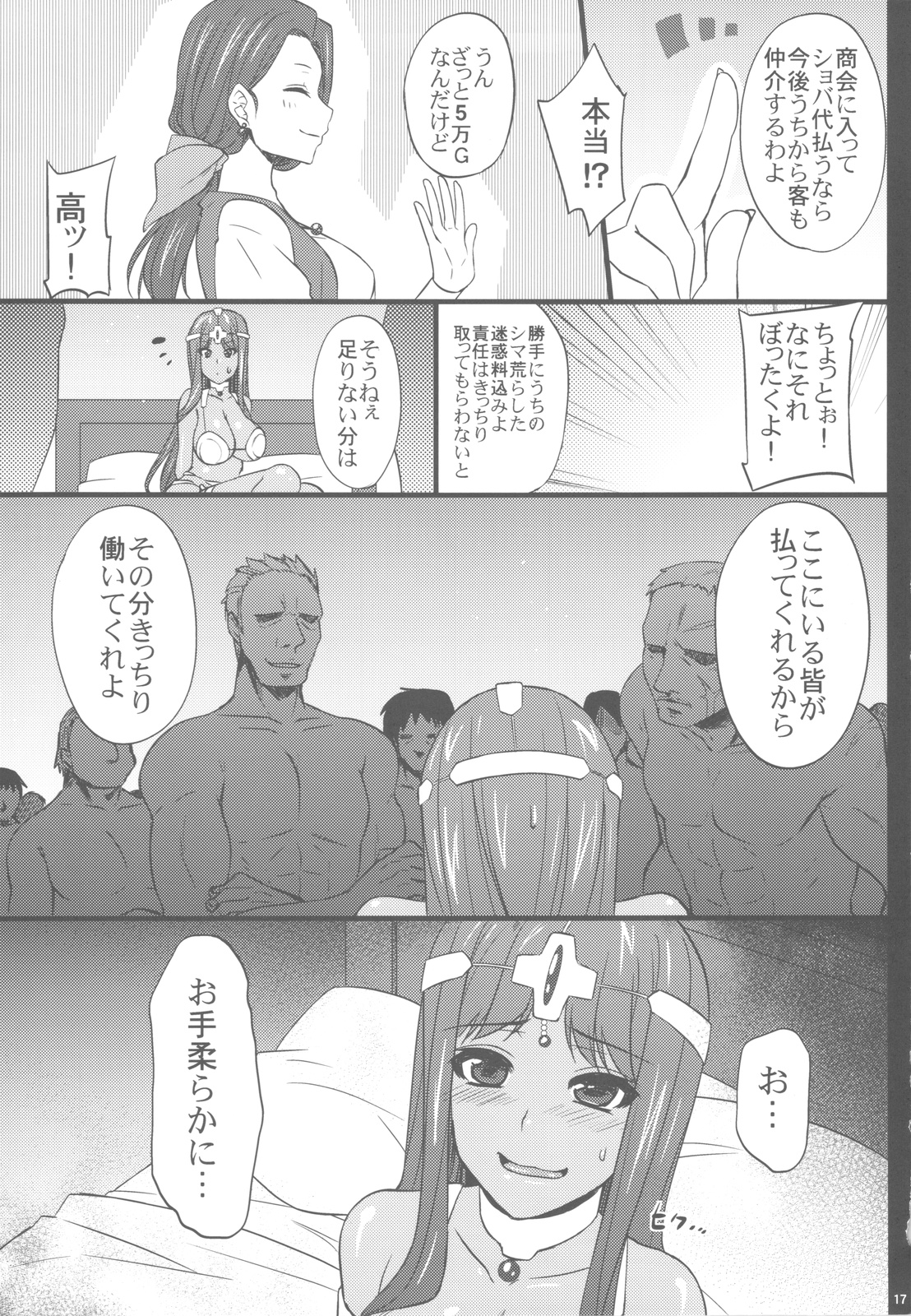 Manya-chan no Baishun Taizaiki - Page 16