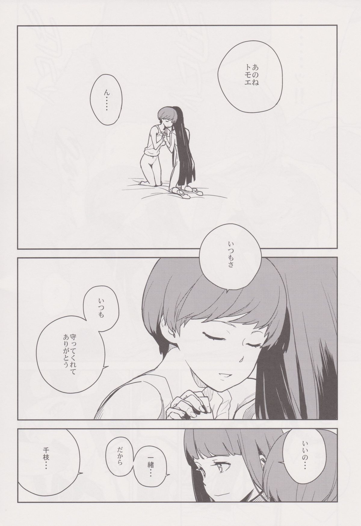 Chie Tomoe - Page 26