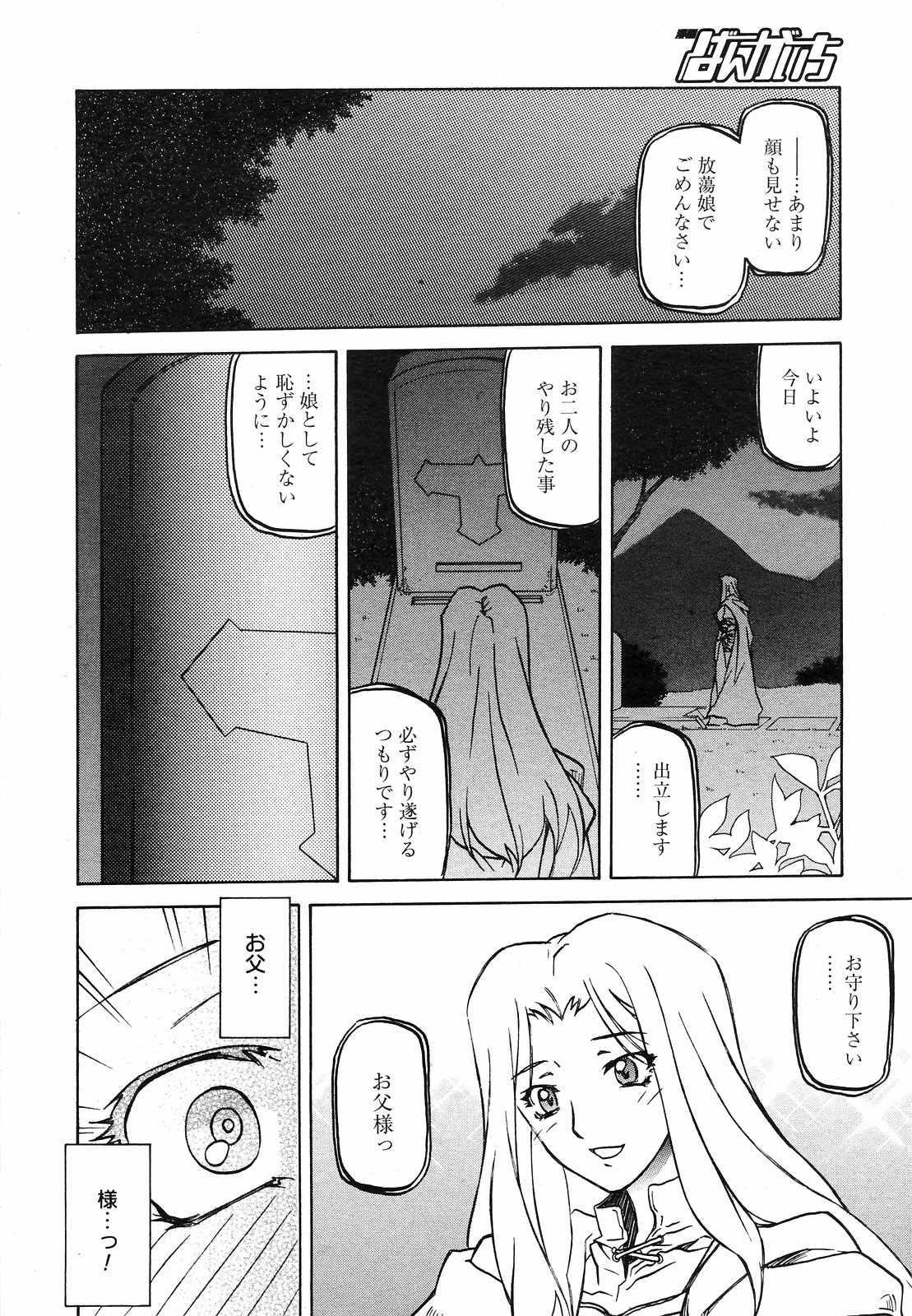 Shichisai No Lamuros Ch. 47-50 - Page 12