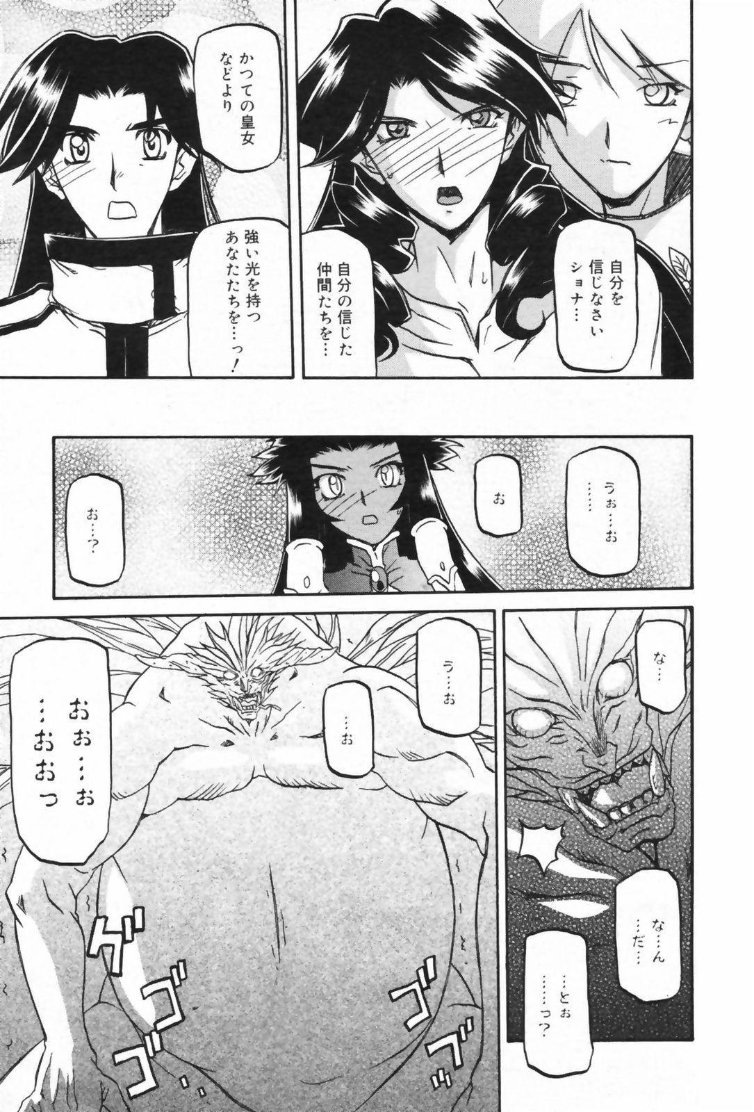 Shichisai No Lamuros Ch. 47-50 - Page 31
