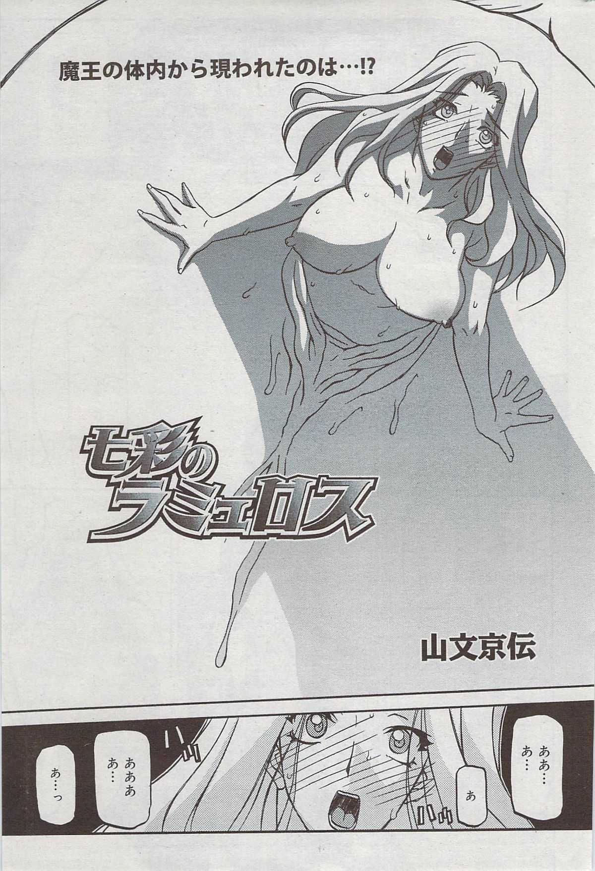 Shichisai No Lamuros Ch. 47-50 - Page 33