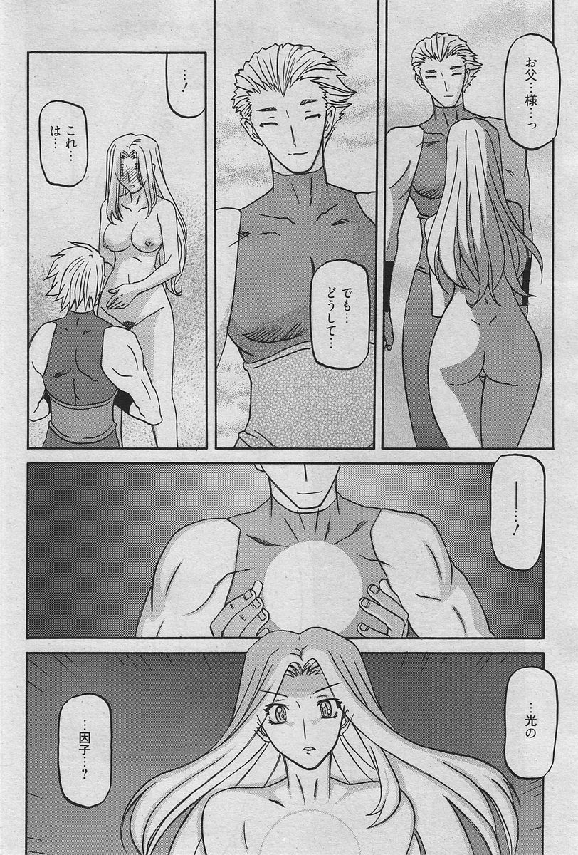 Shichisai No Lamuros Ch. 47-50 - Page 52
