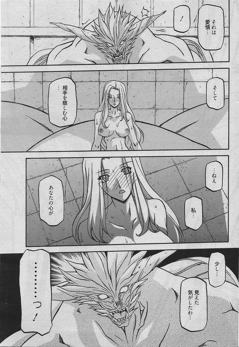 Shichisai No Lamuros Ch. 47-50 - Page 61