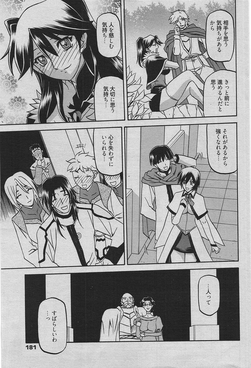 Shichisai No Lamuros Ch. 47-50 - Page 71