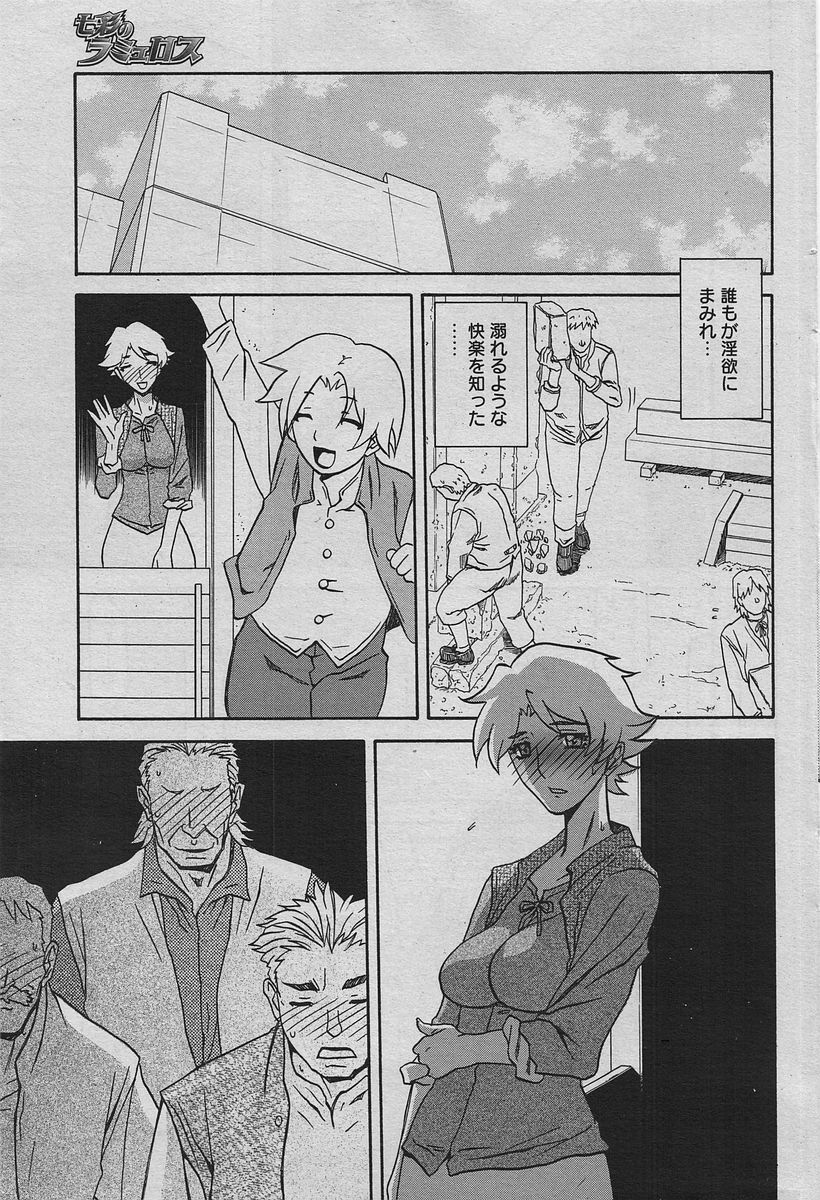 Shichisai No Lamuros Ch. 47-50 - Page 73