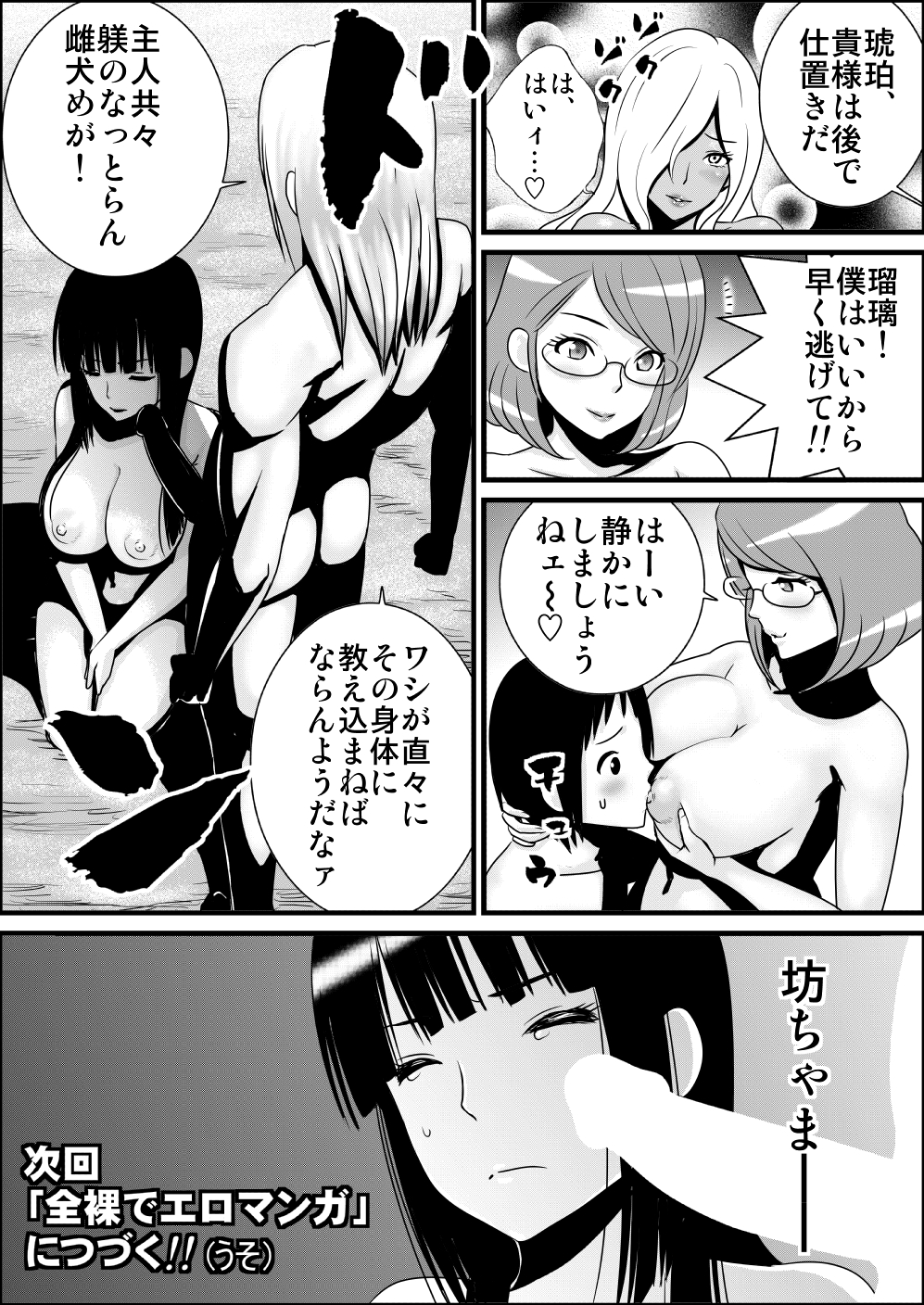 Zenra de Battle Manga - Page 15