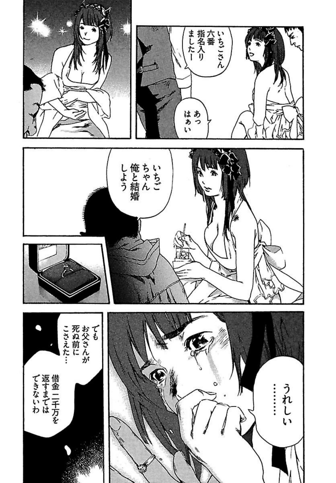 Koibito 8-gou - Page 10