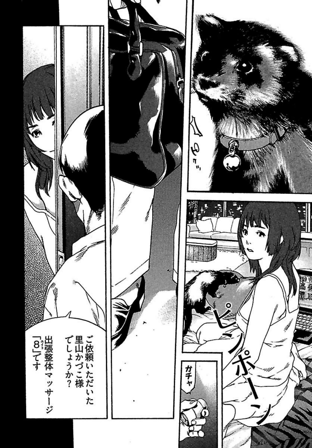 Koibito 8-gou - Page 12