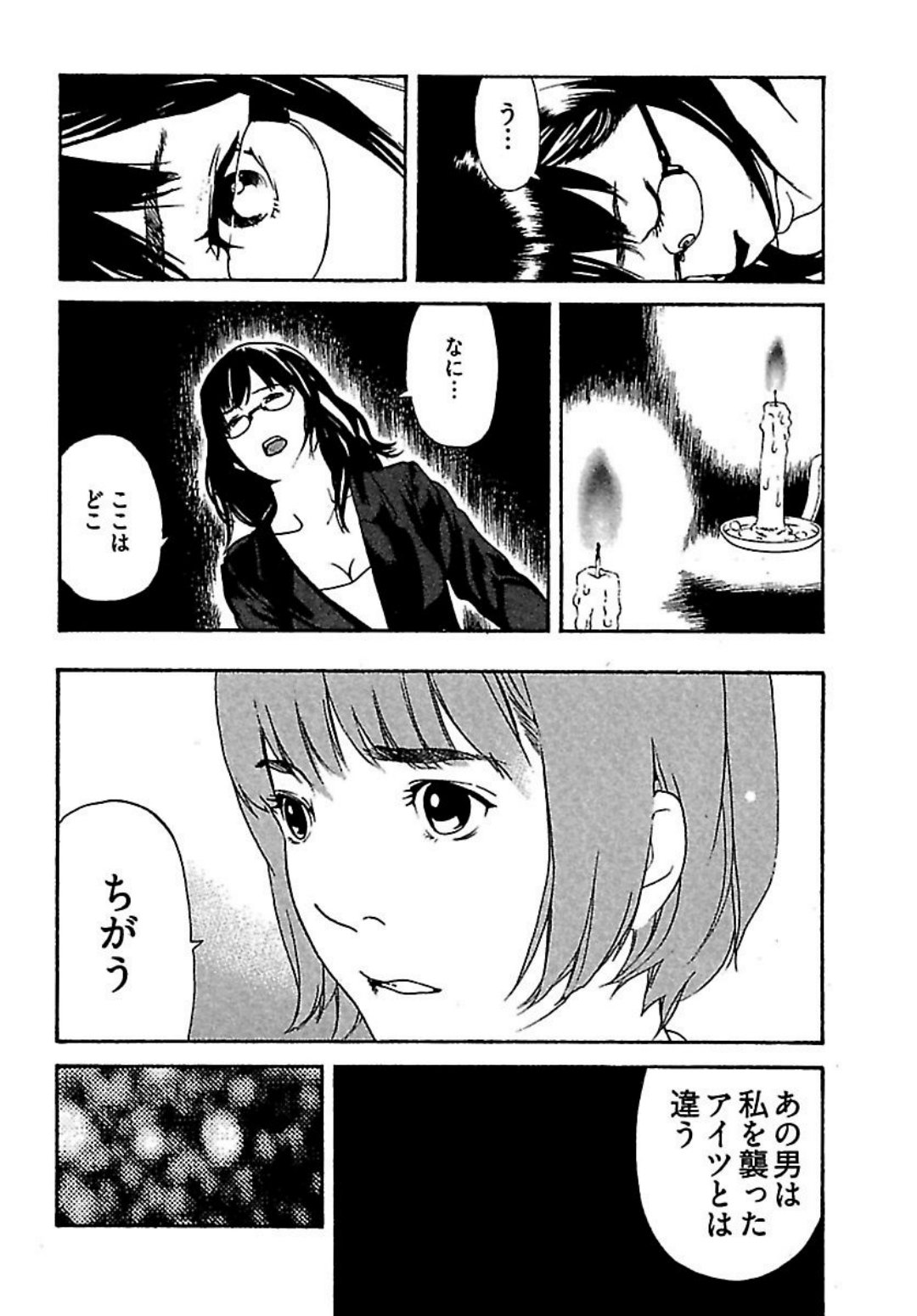 Koibito 8-gou - Page 140