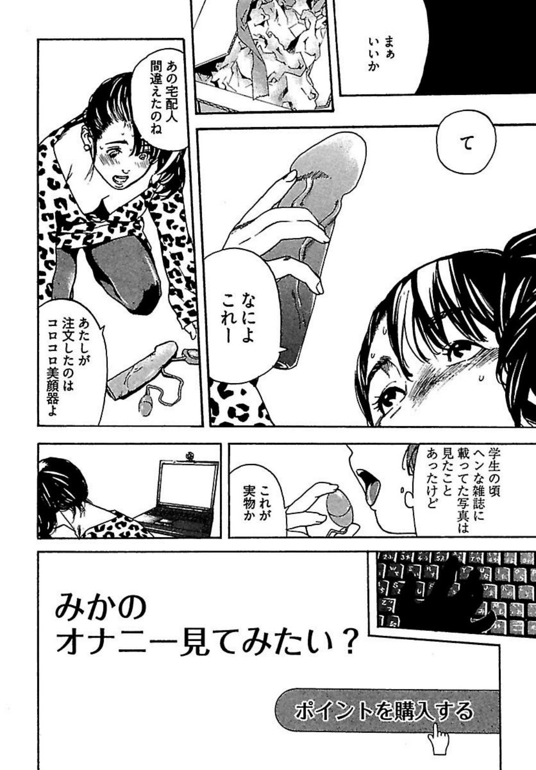 Koibito 8-gou - Page 36