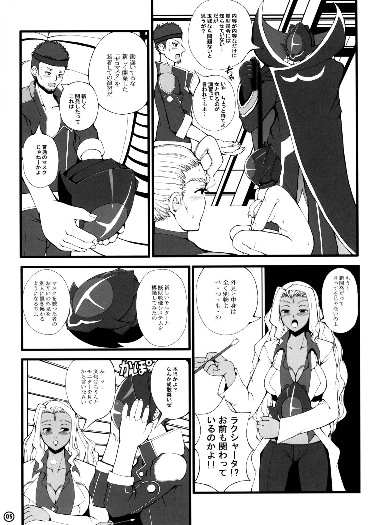 ZERO-Meinu - Page 6