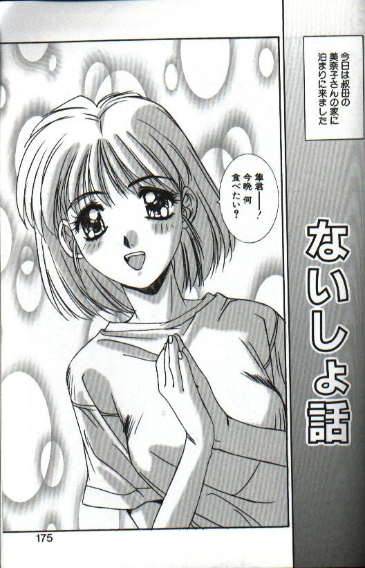 Renai Yasoukyoku - Page 173