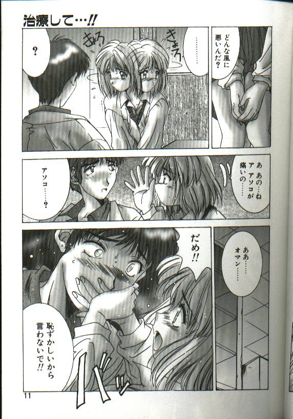 Renai Yasoukyoku - Page 9