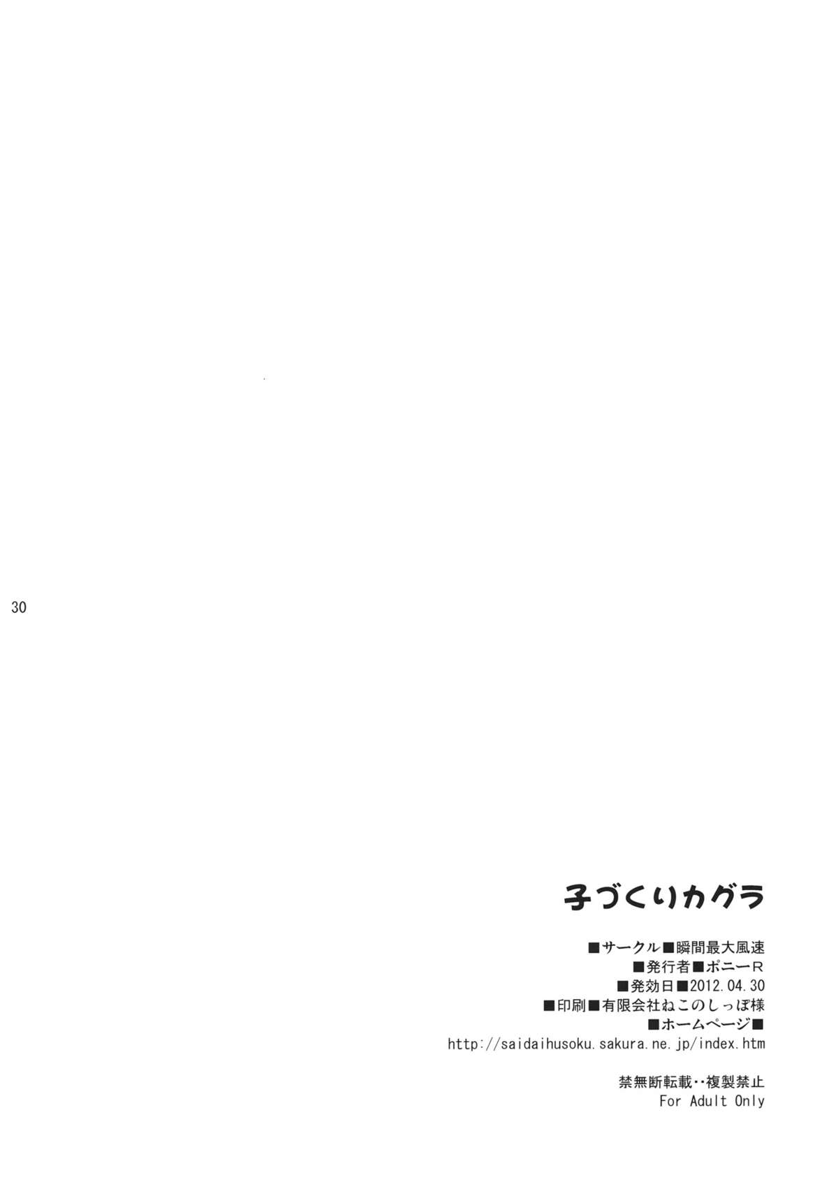 Kodukuri Kagura - Page 29