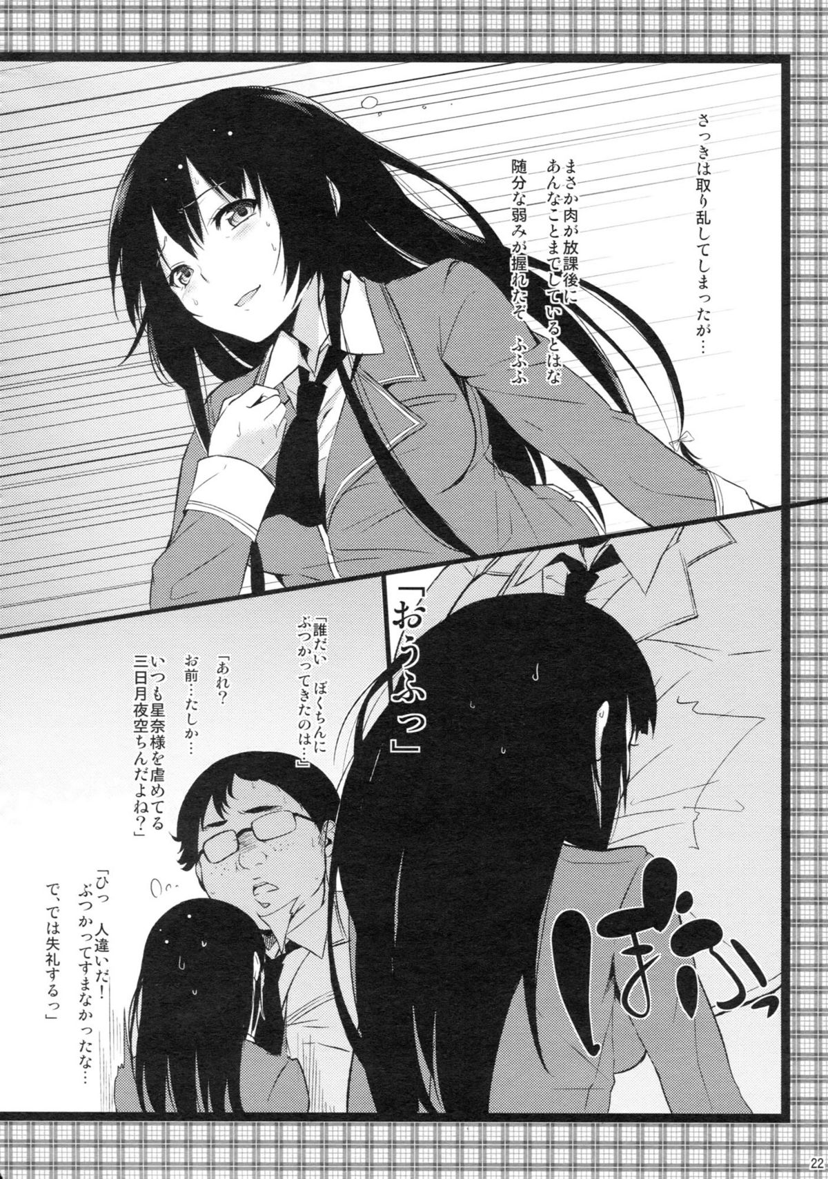 Oishii Milk Coffee - Page 24