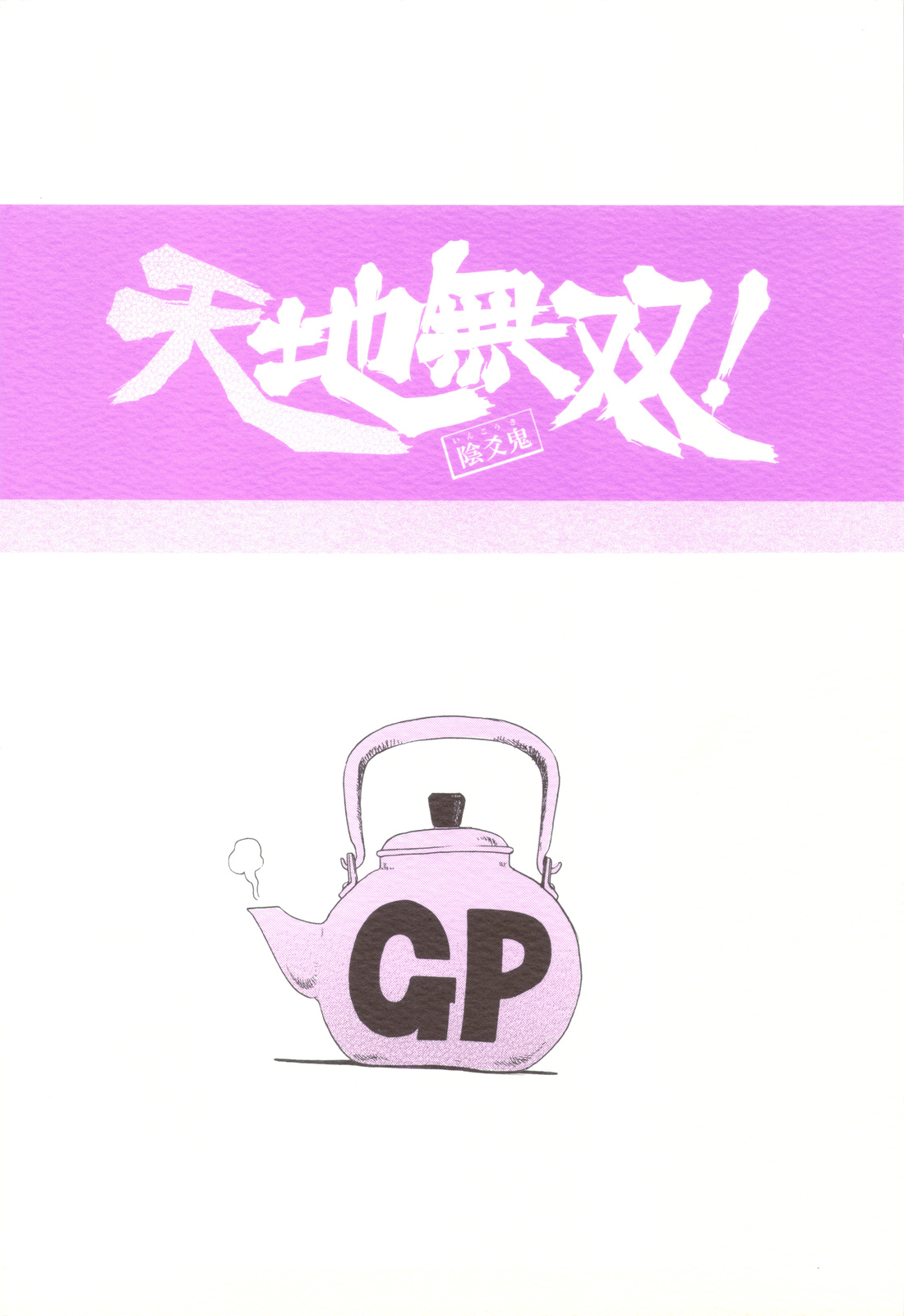 Tenchi Musou! Inkouki - Page 26