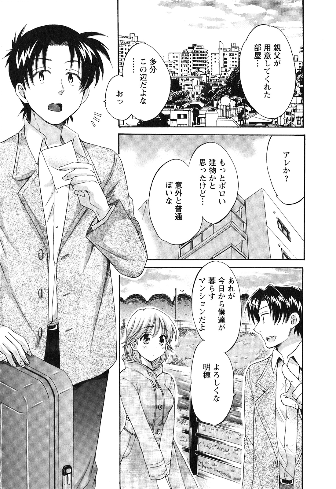 Boku no Yome ni Naranaika! - Page 26