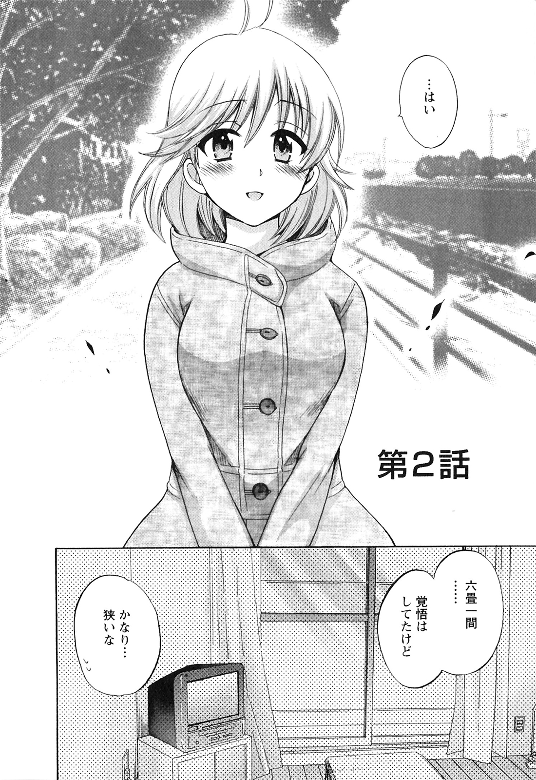 Boku no Yome ni Naranaika! - Page 27
