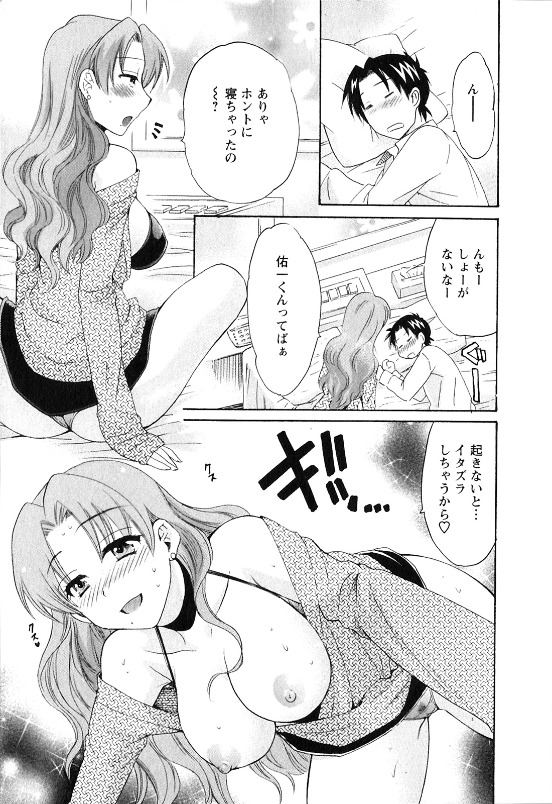 Boku no Yome ni Naranaika! - Page 36
