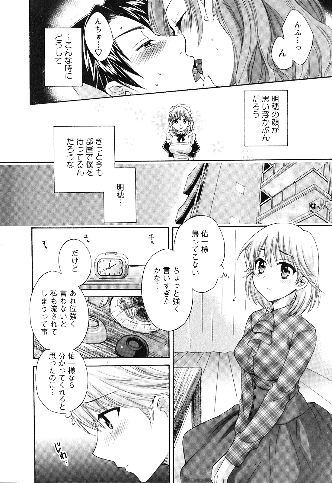 Boku no Yome ni Naranaika! - Page 37