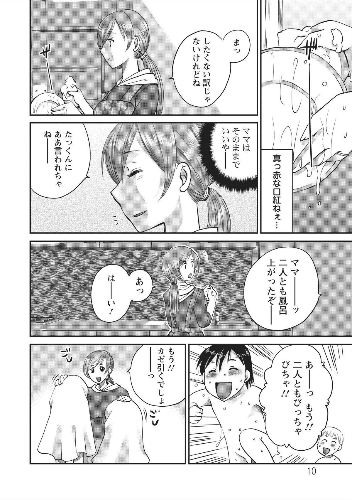 Haitoku no Jouji - Hitozuma Uwaki File ch.1 - Page 10