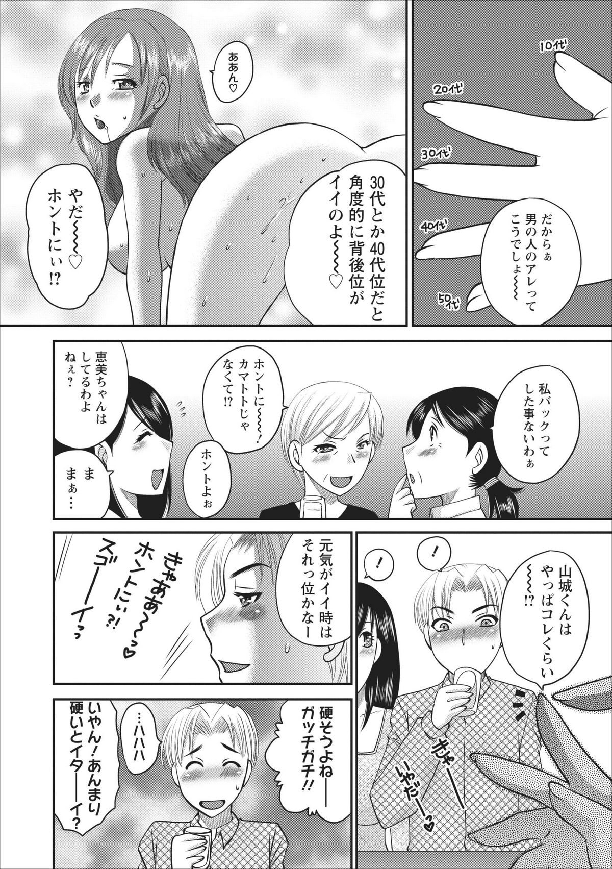 Haitoku no Jouji - Hitozuma Uwaki File ch.3 - Page 14