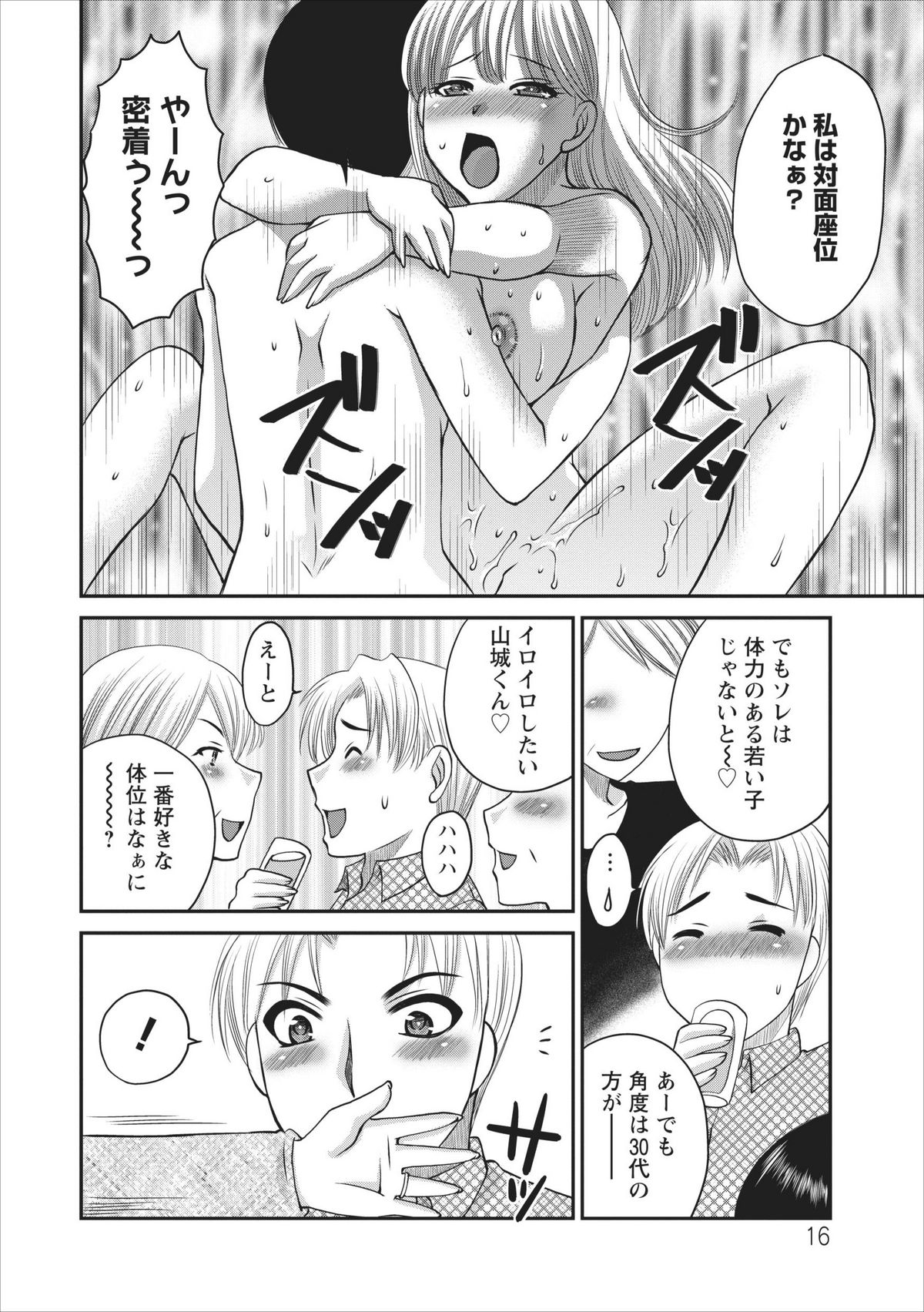 Haitoku no Jouji - Hitozuma Uwaki File ch.3 - Page 16