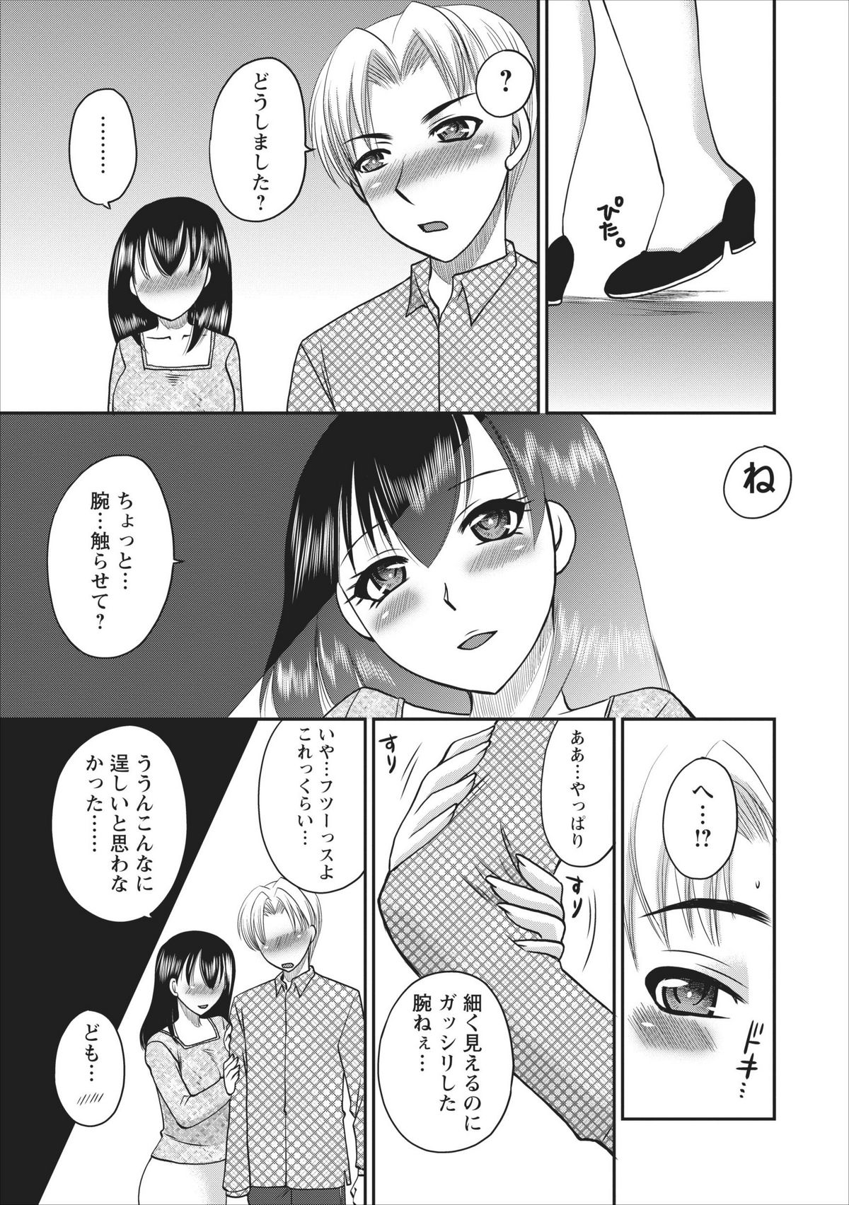 Haitoku no Jouji - Hitozuma Uwaki File ch.3 - Page 19