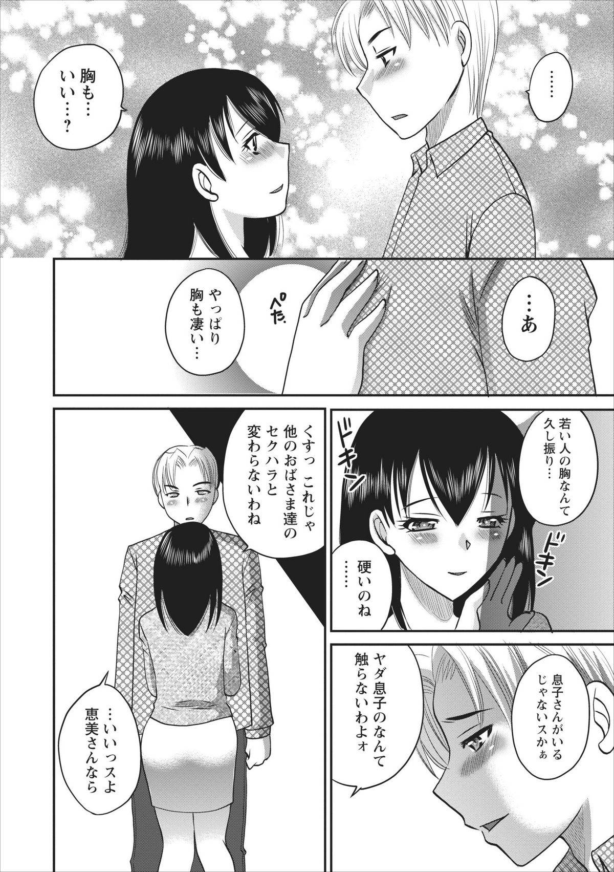 Haitoku no Jouji - Hitozuma Uwaki File ch.3 - Page 20