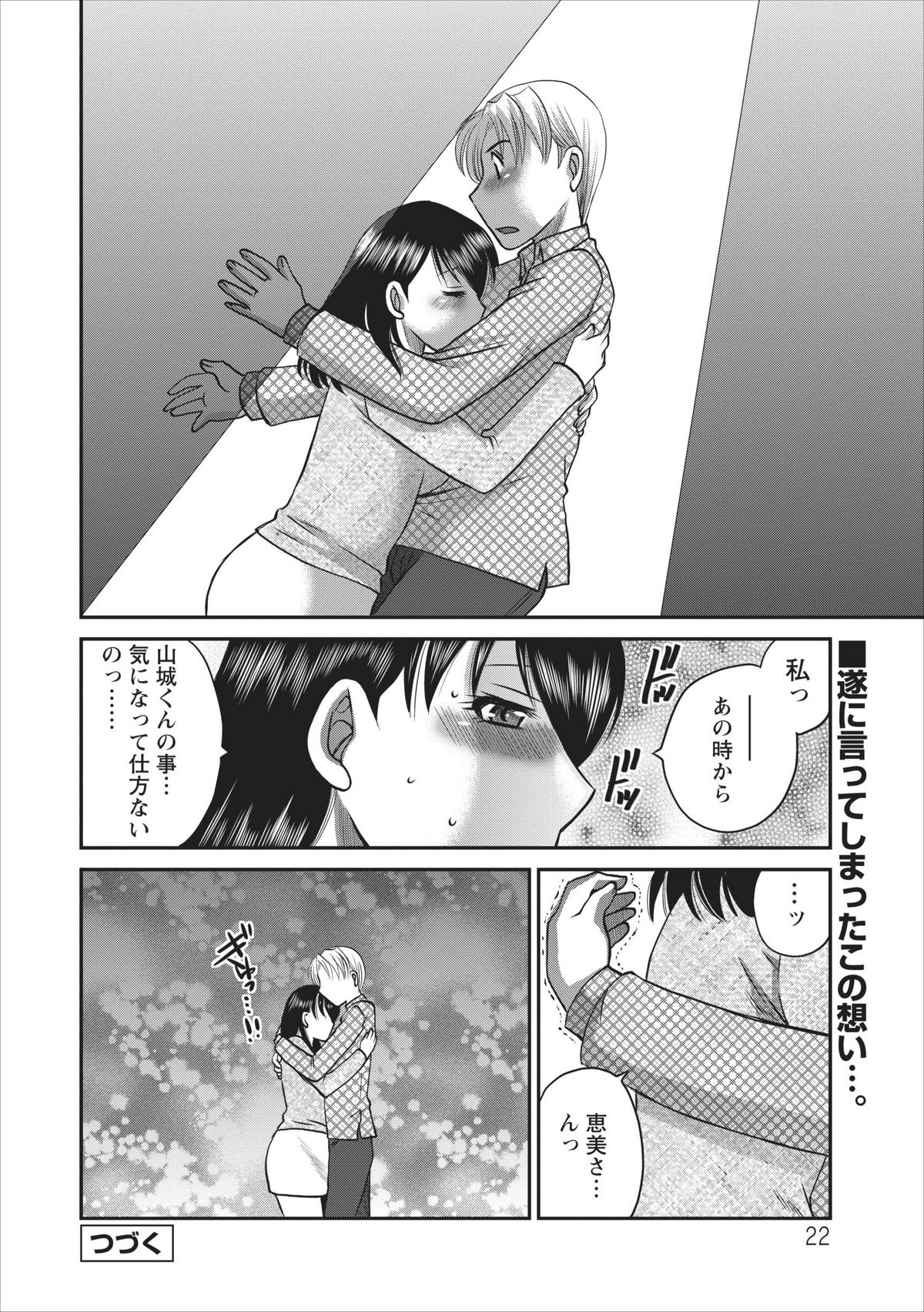 Haitoku no Jouji - Hitozuma Uwaki File ch.3 - Page 22