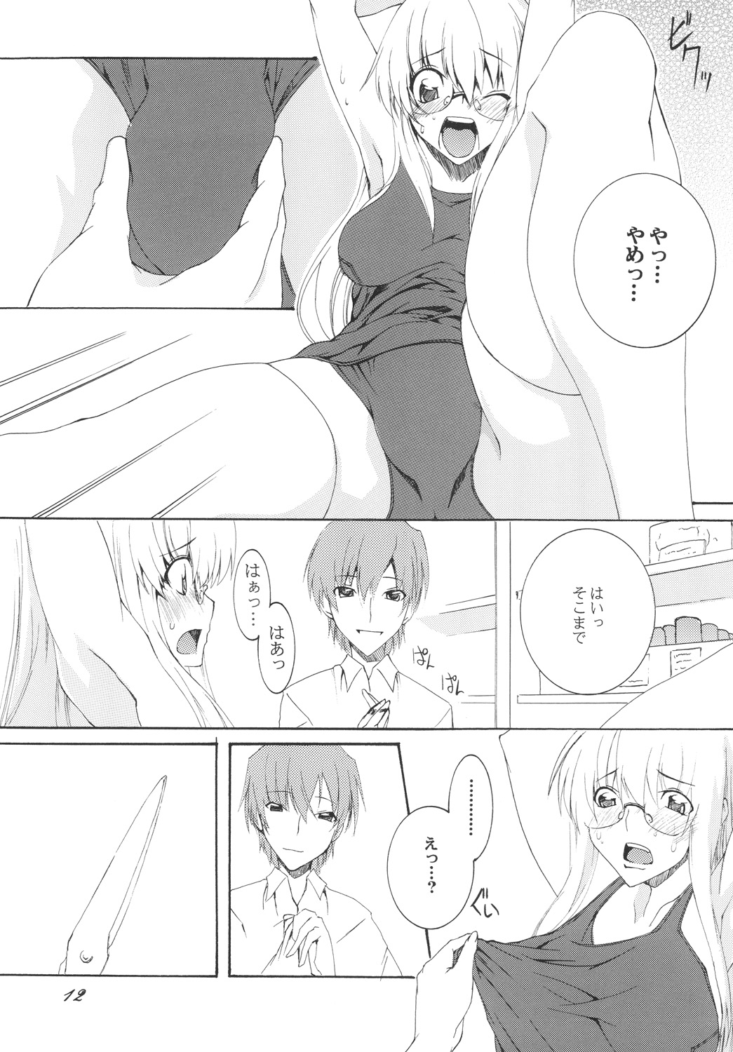 Lied der Nacht 10 - Page 11