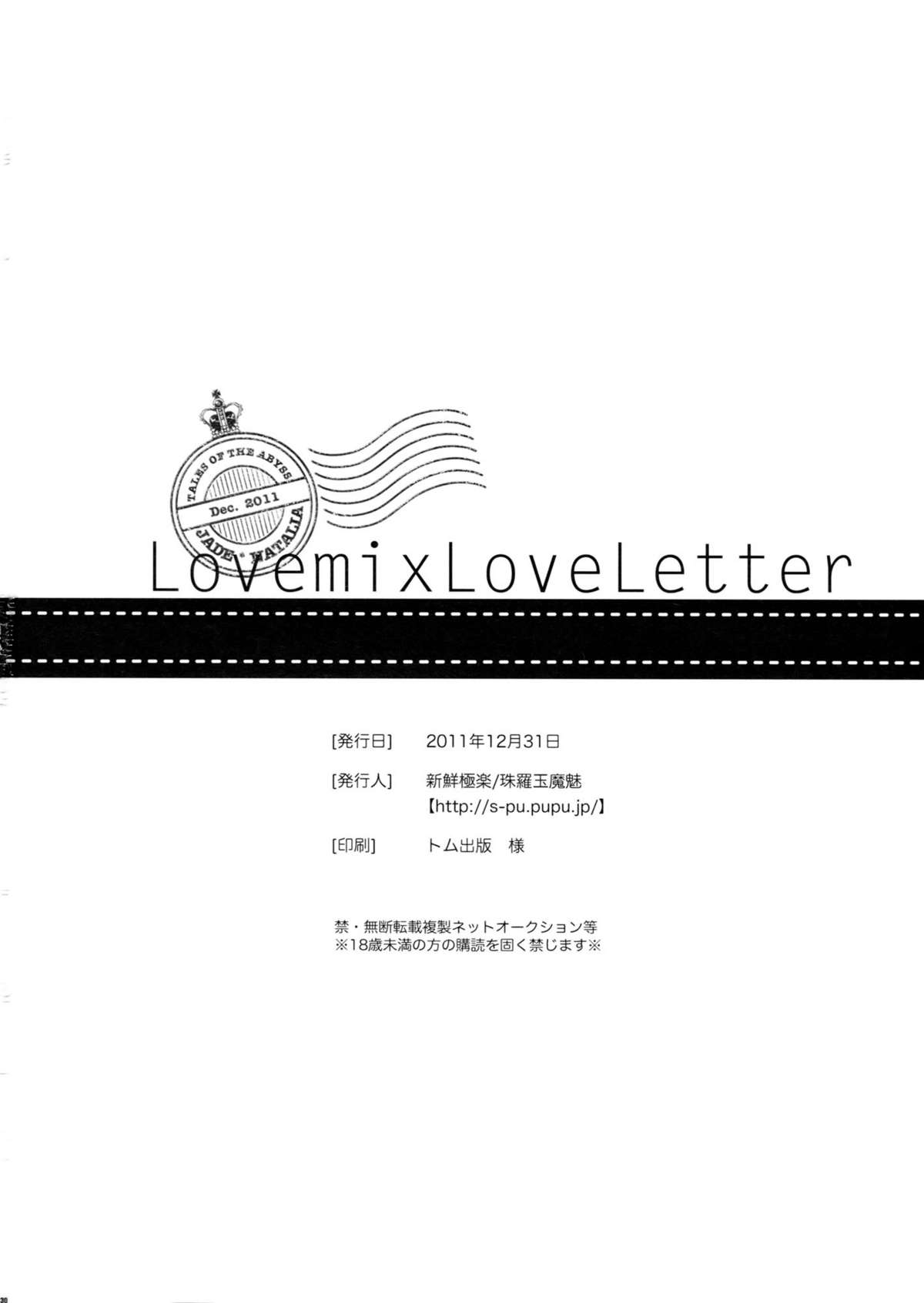 Love mix Love Letter - Page 30