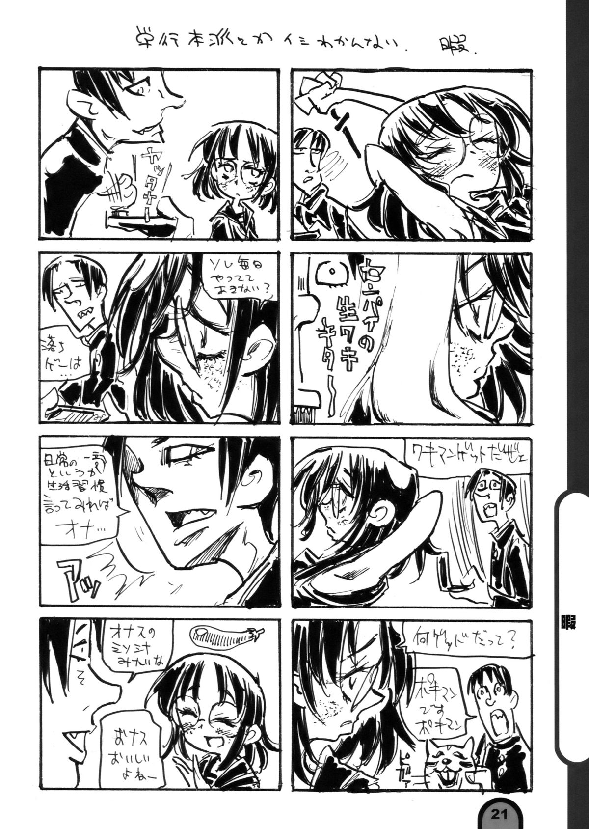 Raigeki Houkago Play Vol. 04 - Page 21
