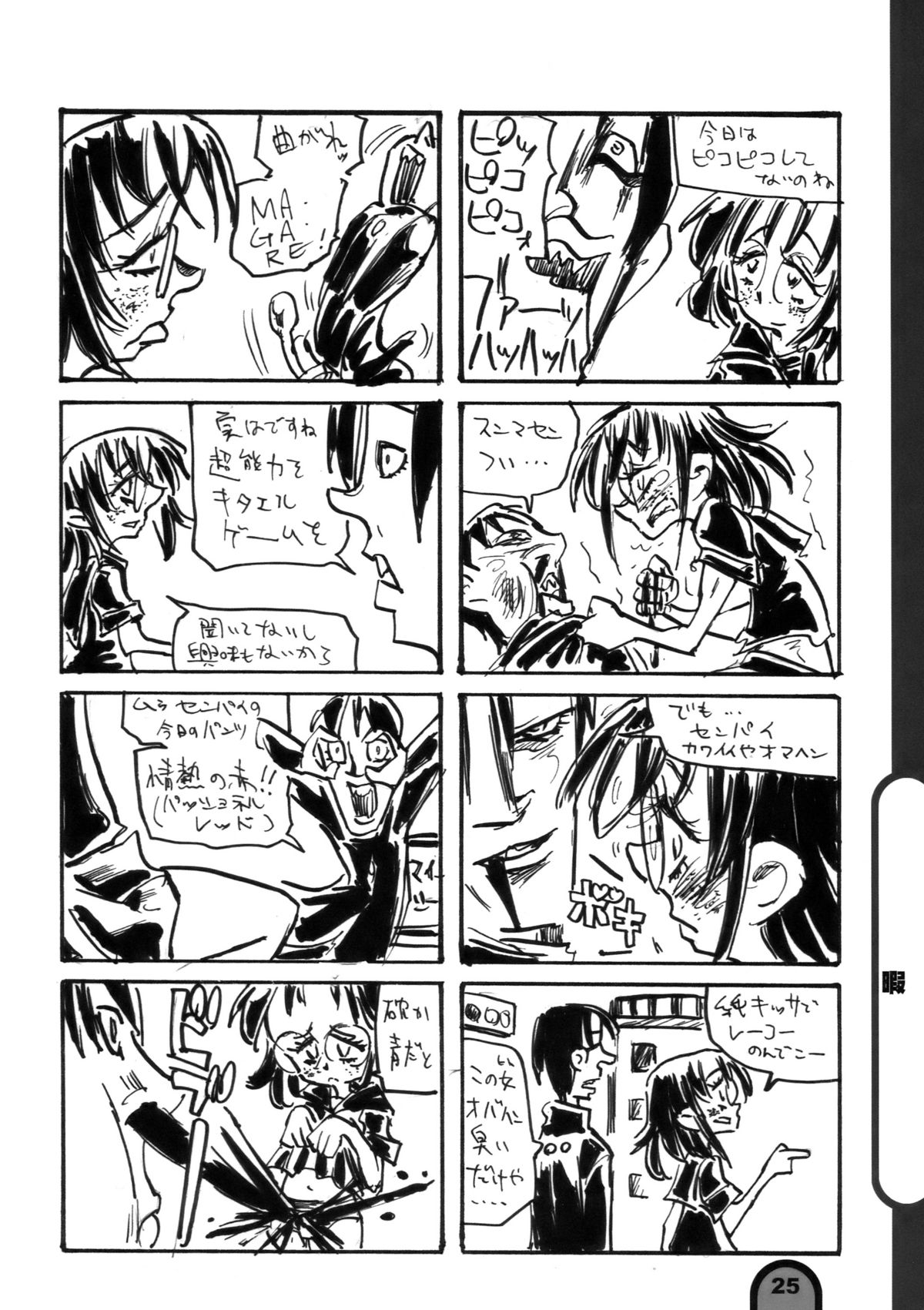 Raigeki Houkago Play Vol. 04 - Page 25