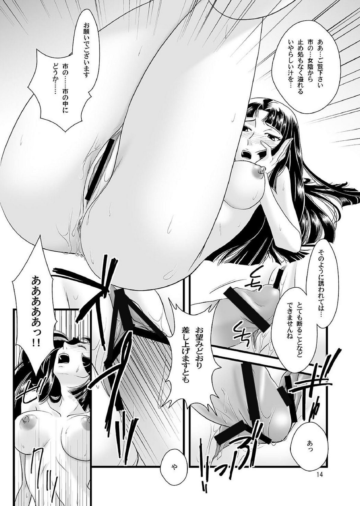 Tekihahon'noujiniari - Page 14