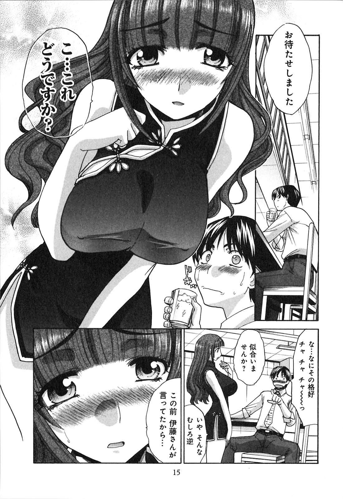 Yokuaru Hanashi - Page 17