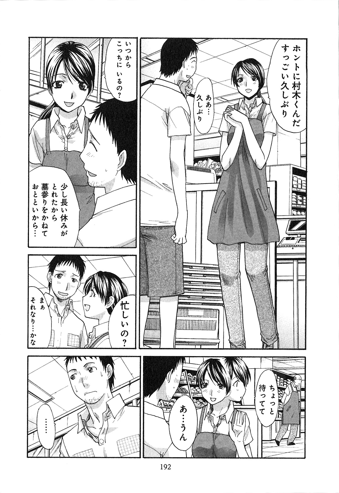 Yokuaru Hanashi - Page 194