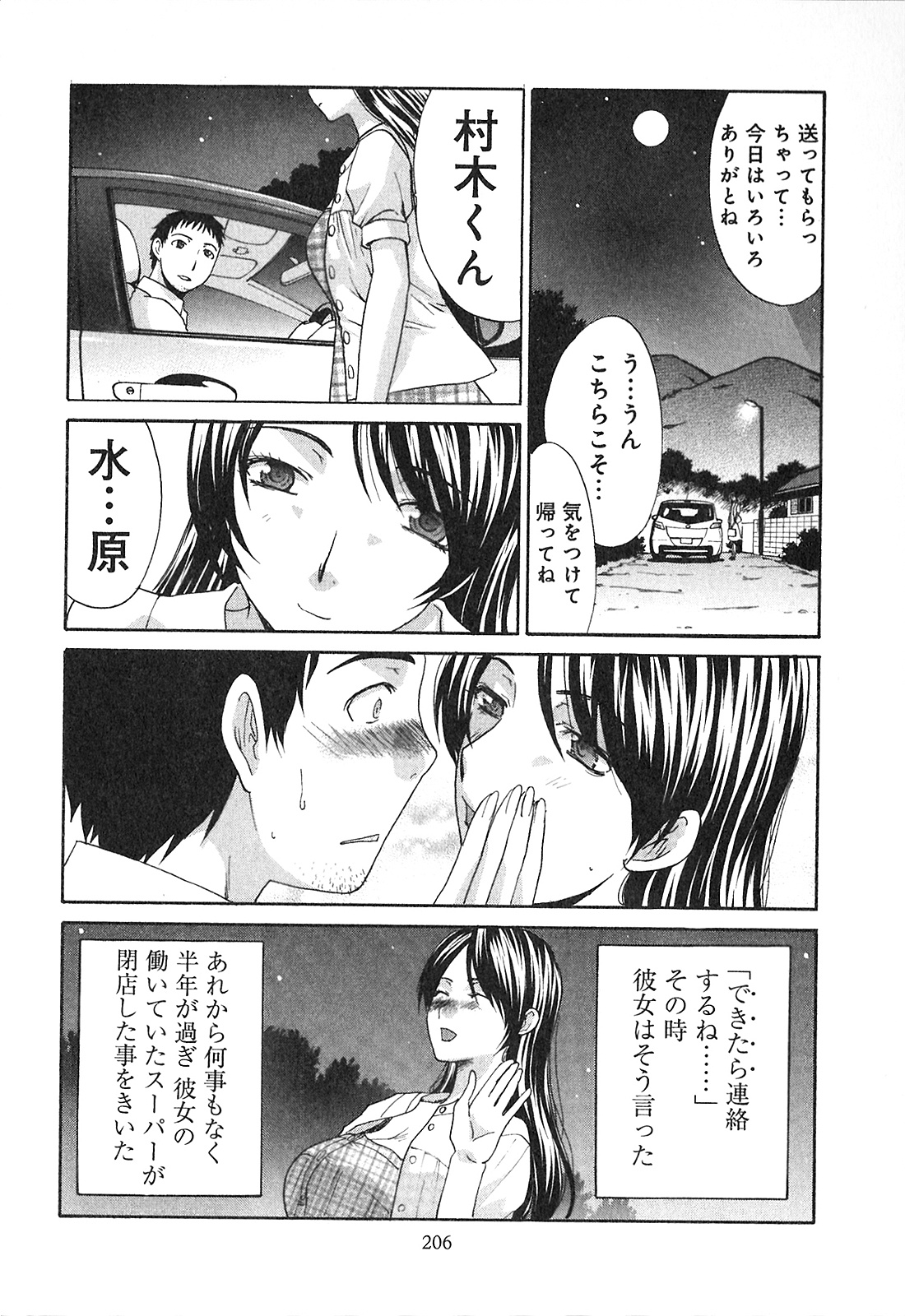 Yokuaru Hanashi - Page 208