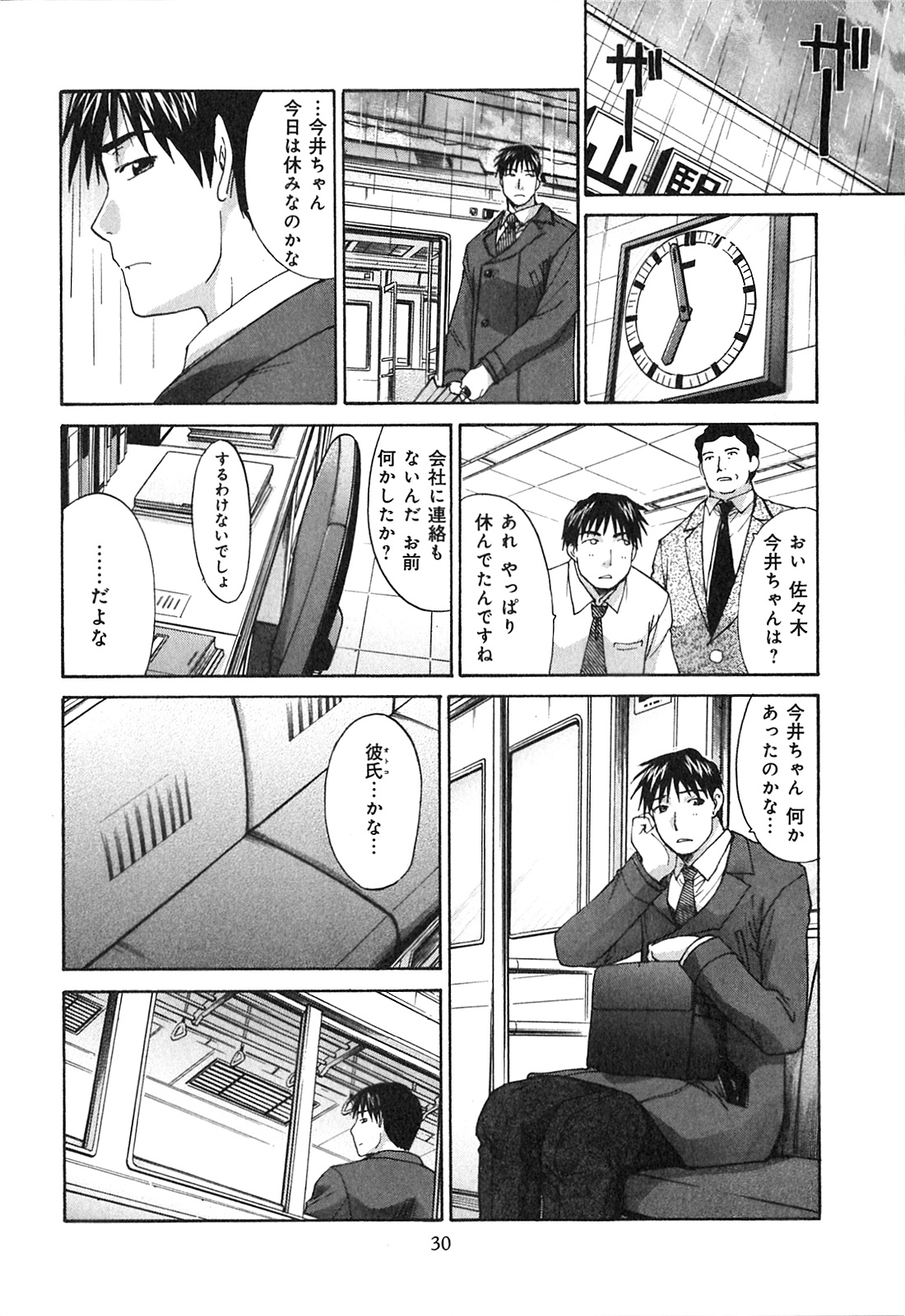 Yokuaru Hanashi - Page 32