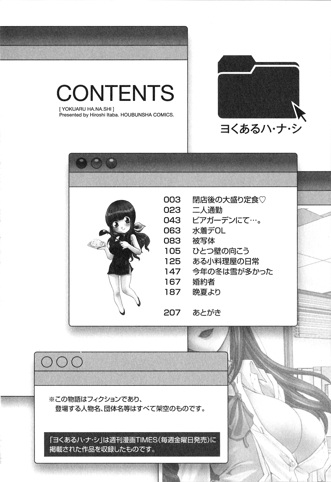 Yokuaru Hanashi - Page 4