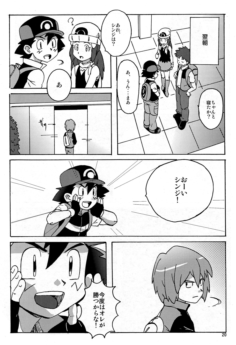 DIAMONDS BOY - Page 20