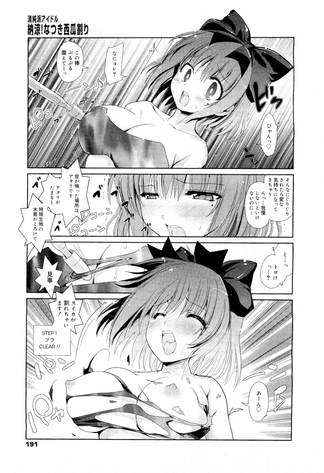 Seijunha Idol Natsuki - Page 23