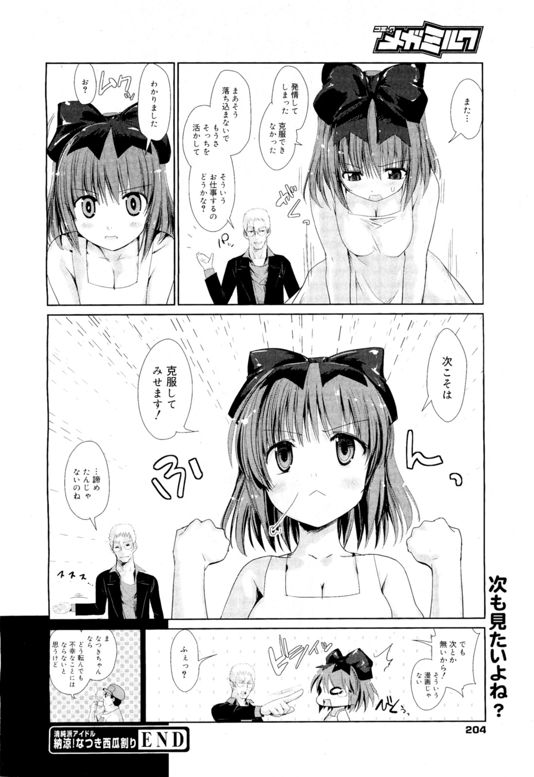 Seijunha Idol Natsuki - Page 36