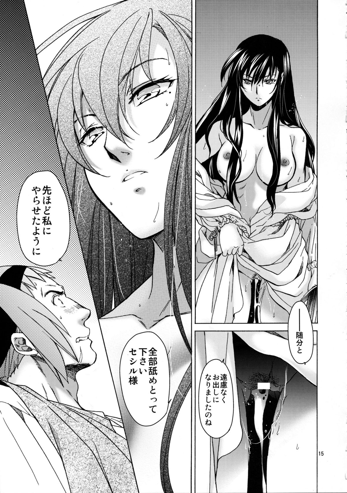 Saint Foire Festival/eve Olwen:2 - Page 15