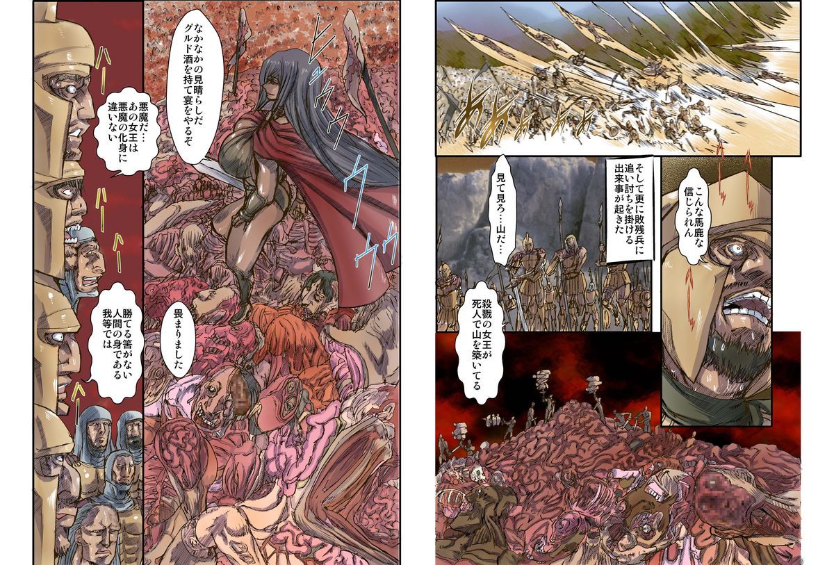 Satsuriku no Joou - Page 23