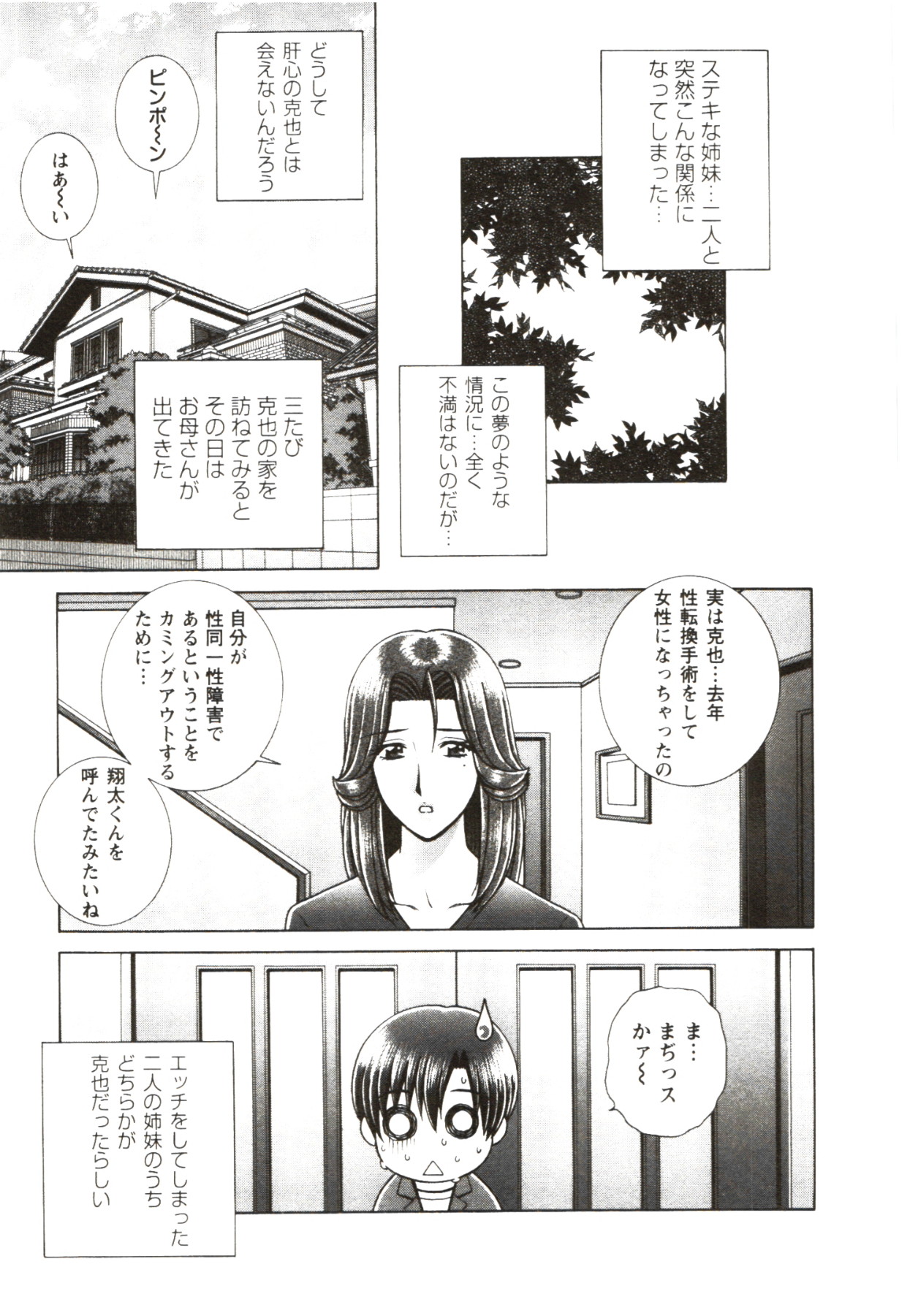 Futarigurashi - Page 131