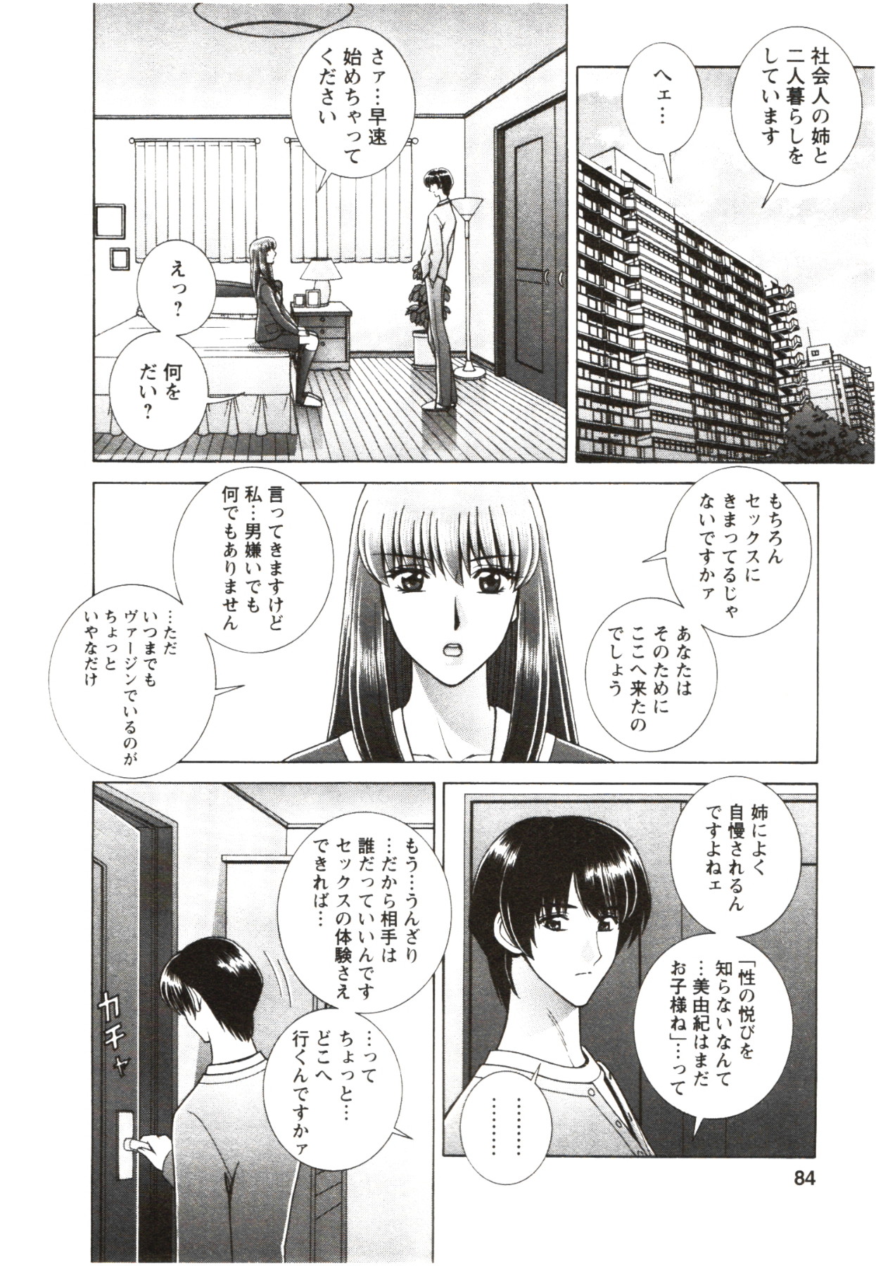 Futarigurashi - Page 82