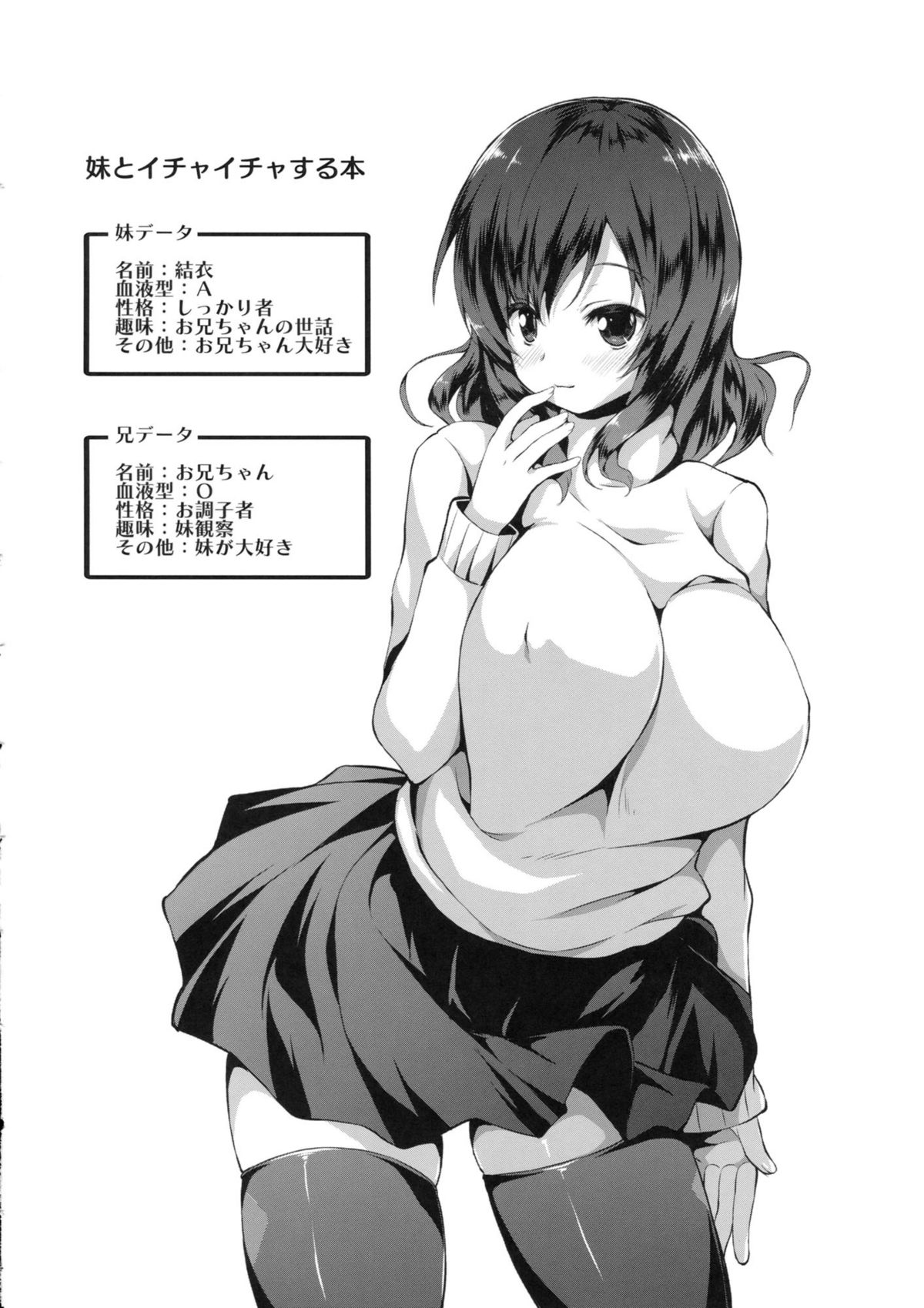 Imouto to Ichaicha Suru Hon - Page 3