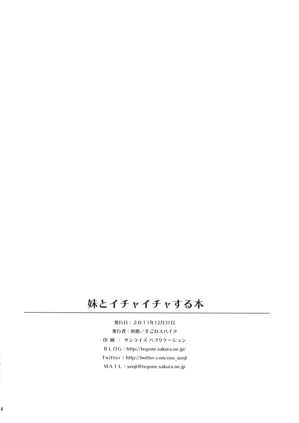 Imouto to Ichaicha Suru Hon - Page 33
