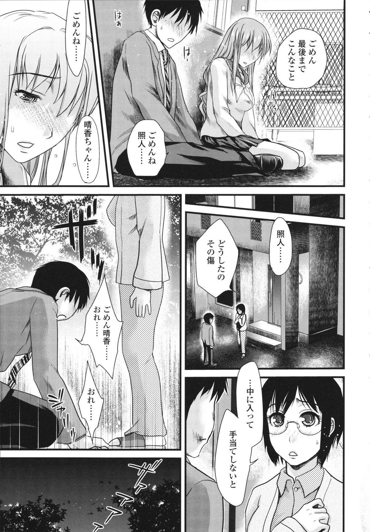 Honmei Kanojo - Page 107